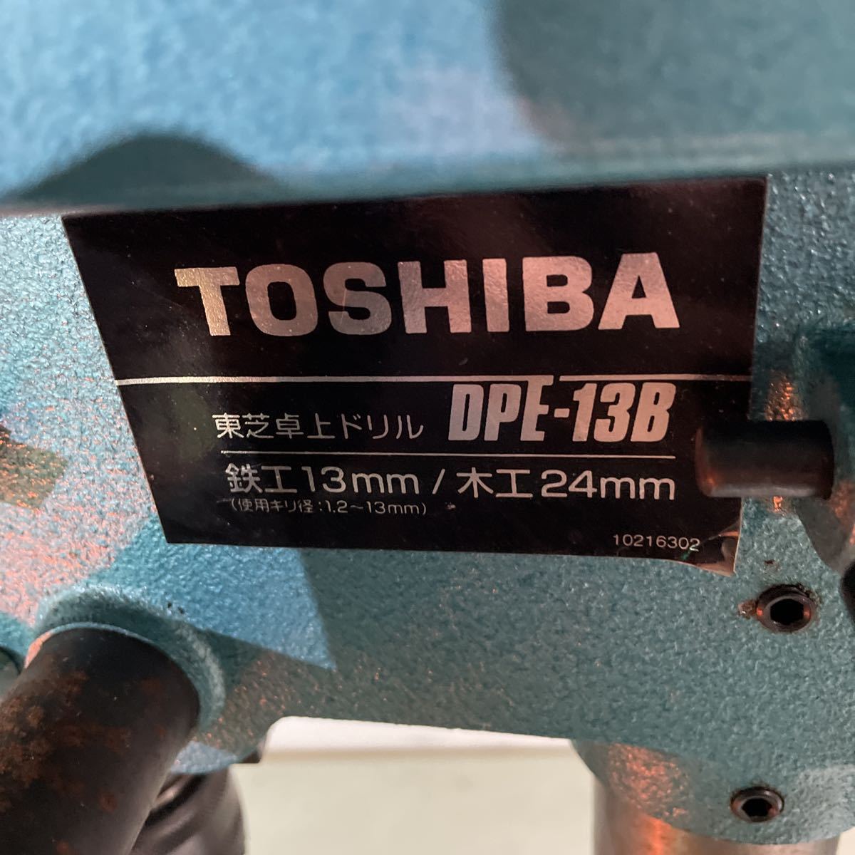 卓上ドリル DPE-13B 東芝 切削 加工 工作 K0209-33 TOSHIBA 東芝 卓上ドリル DPE-13B 穴あけ 加工 切削