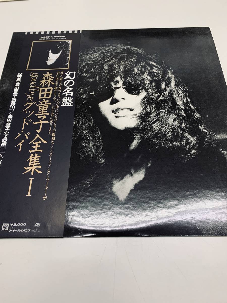 人気新品入荷 C7 284 Lp 森田童子 グッド バイ Www Health Worx Co Za