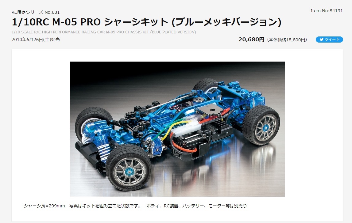 新品未開封 タミヤ 1⁄10RC M-05 Sスペック シャーシキット タミヤ RC