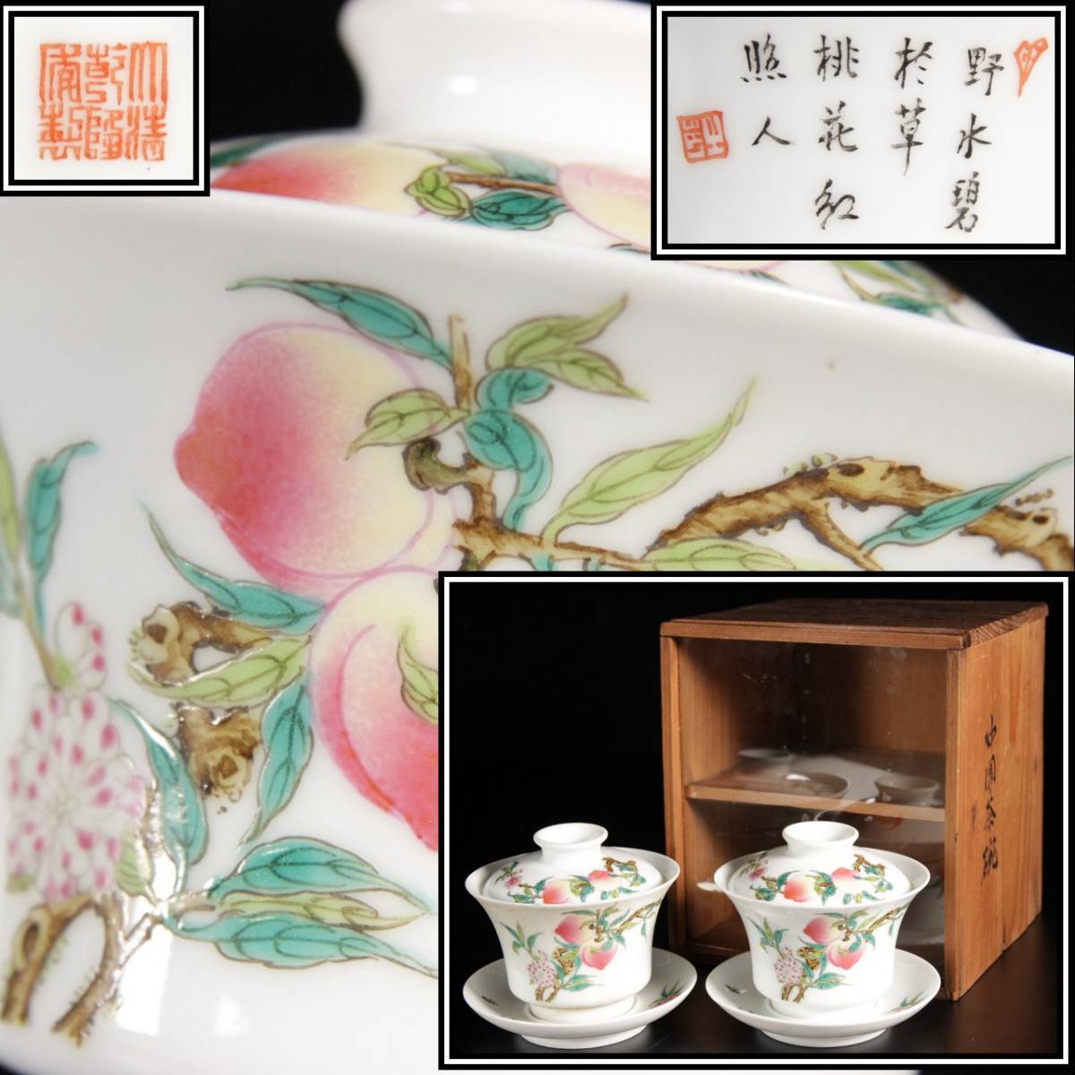 ◇楾◇ 中国古玩 在銘 大清乾隆年製 茶碗碗 一対 箱付 煎茶道具 唐物