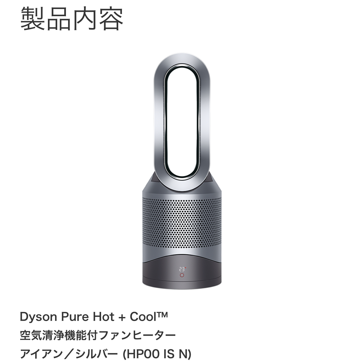 ダイソン ピュア HP00-IS-N DYSON HOT & COOL ダイソン ピュア HP00-IS-N DYSON HOT & COOL
