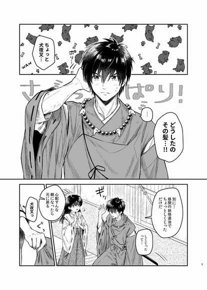 短髪朔犬は好き か わんわんお もとび 犬かご 同人誌 犬夜叉 売買されたオークション情報 Yahooの商品情報をアーカイブ公開 オークファン Aucfan Com