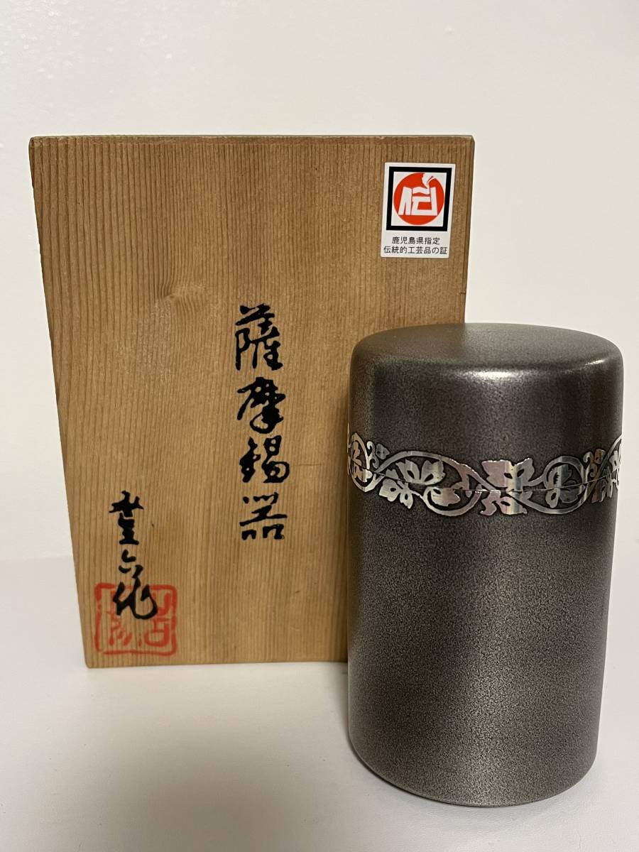 薩摩錫器 茶筒 共箱 登六作 さつま 岩切 正錫 茶入 金属工芸 茶道具