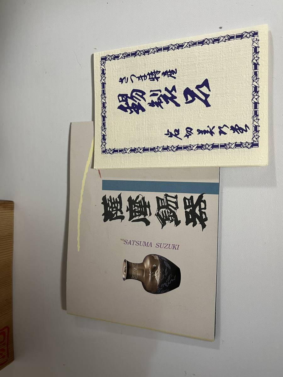 薩摩錫器 茶筒 共箱 登六作 さつま 岩切 正錫 茶入 金属工芸 茶道具