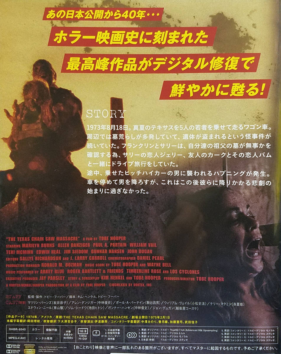 悪魔のいけにえ 公開40周年記念版 監督 トビー フーパー 日本語吹替 レンタル落ち 外国映画 売買されたオークション情報 Yahooの商品情報をアーカイブ公開 オークファン Aucfan Com