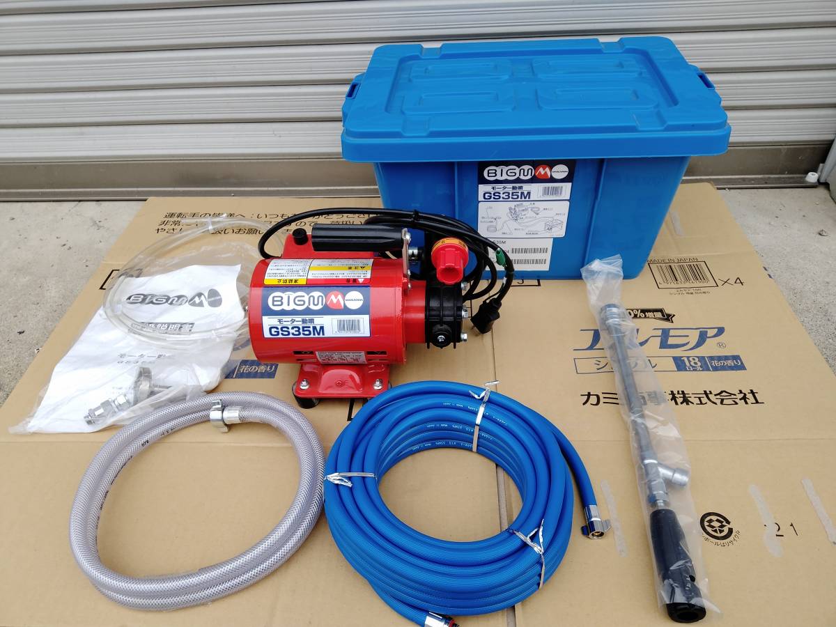 丸山製作所 モーター動噴 GS35M（〇丸山(BIG-M) モーター動噴 GS35M 