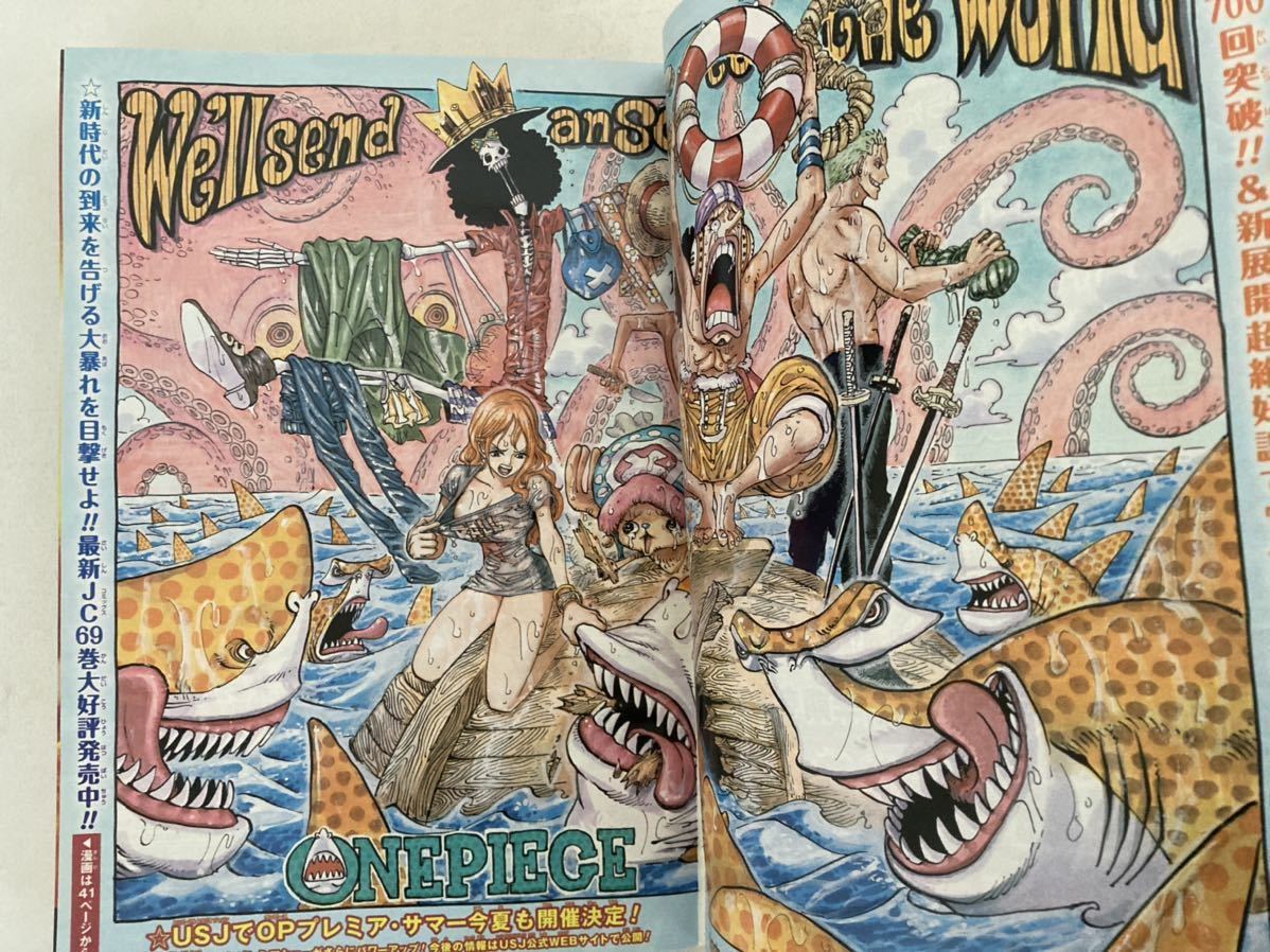 2013年18号 週刊少年ジャンプ 平成25年 巻頭カラー「ONE PIECE」尾田