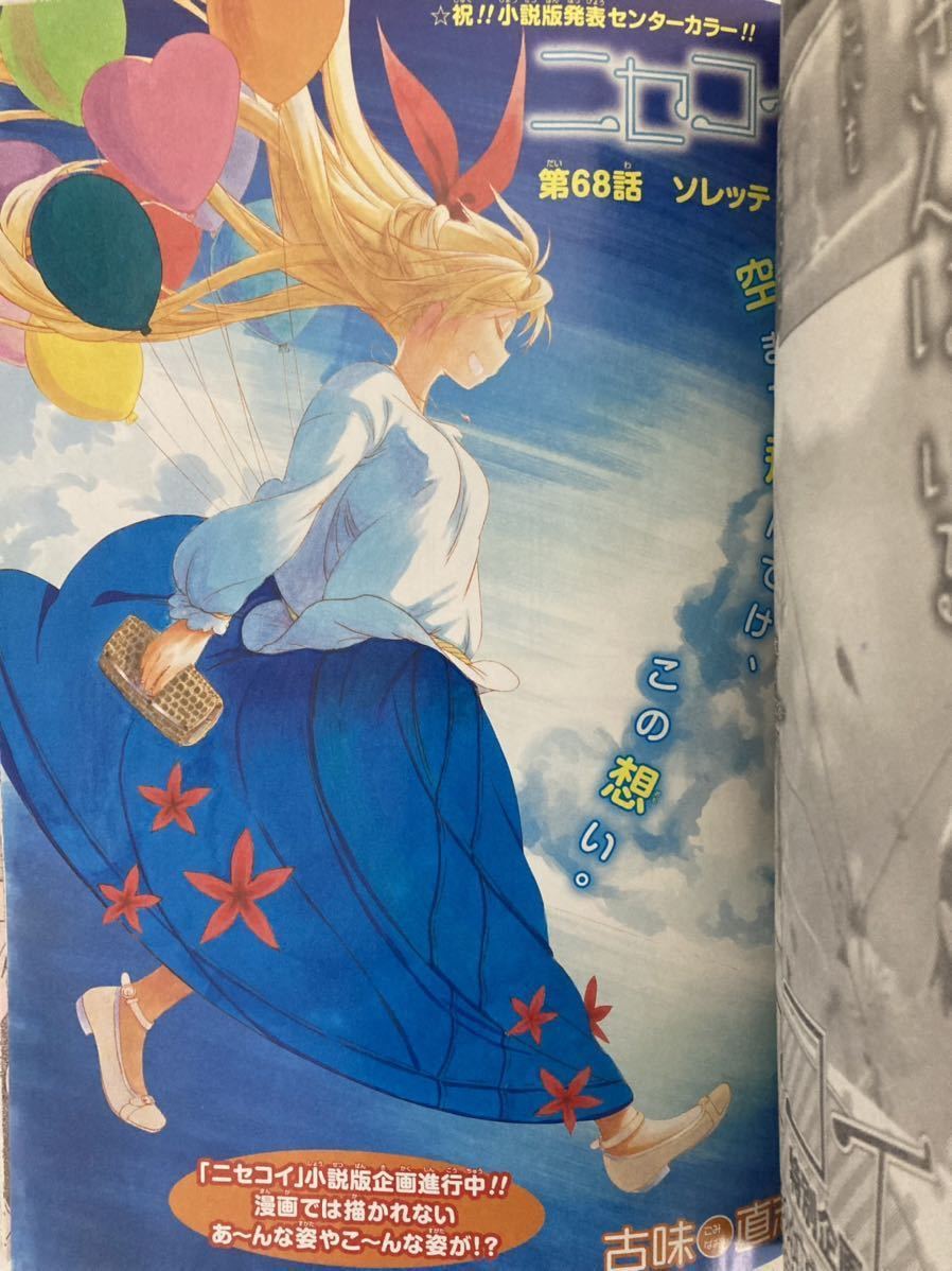 2013年18号 週刊少年ジャンプ 平成25年 巻頭カラー「ONE PIECE」尾田