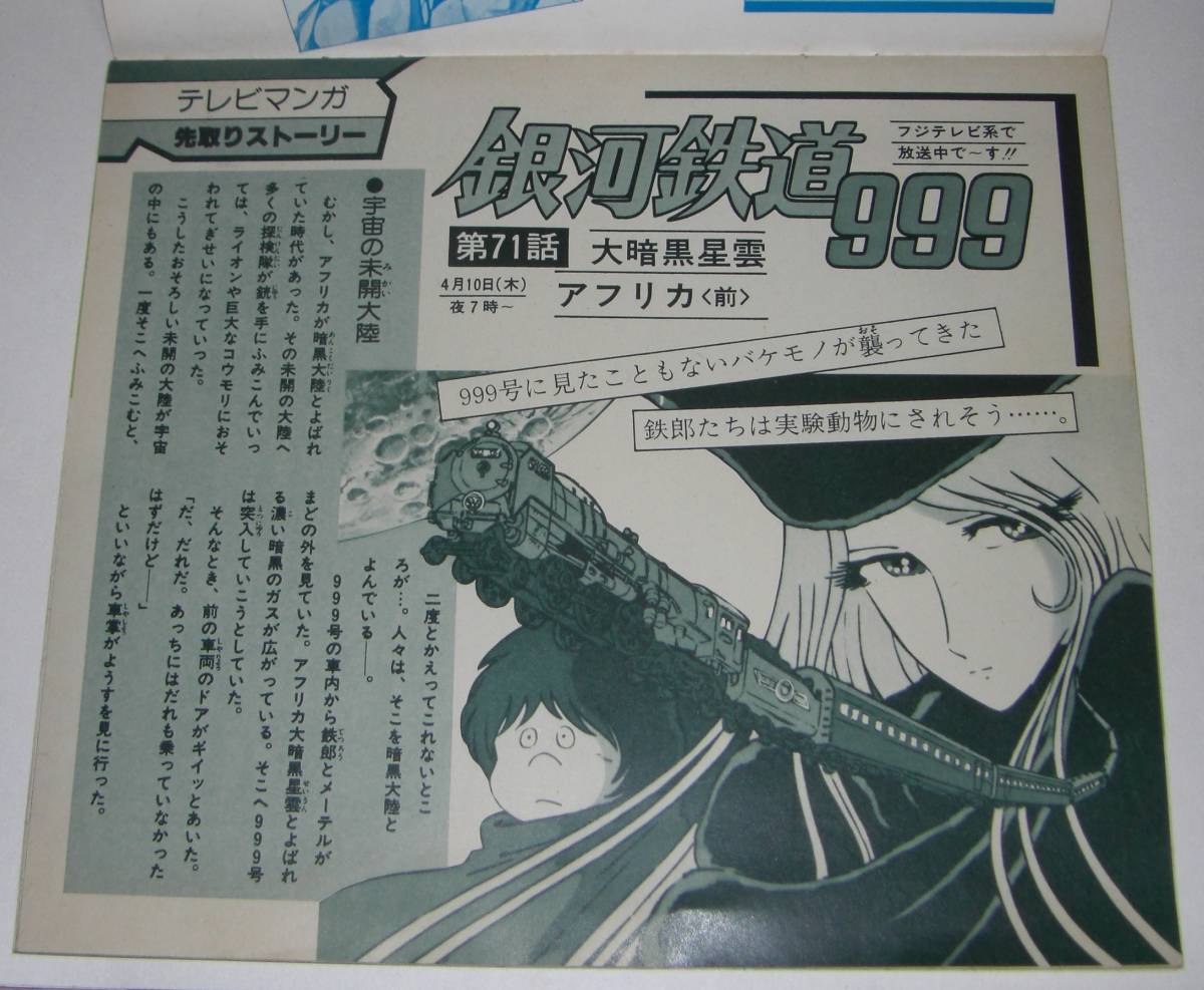 中一時代 昭和55年5月号付録 アニメカレンダー声優名鑑ベルサイユのばらあしたのジョーキャプテン銀河鉄道999ルパン三世釣りキチ三平 アニメーション 売買されたオークション情報 Yahooの商品情報をアーカイブ公開 オークファン Aucfan Com