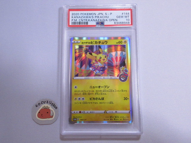 ポケモンカード プロモ カナザワのピカチュウ 144⁄S-P カナザワの 公式 