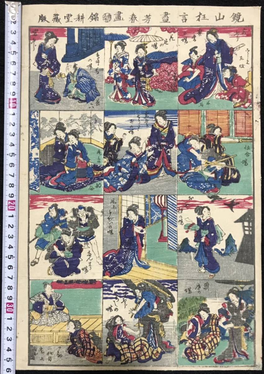 本物 浮世絵 木版画 歌川芳春「鏡山狂言」歌舞伎絵 役者絵 大判 錦絵