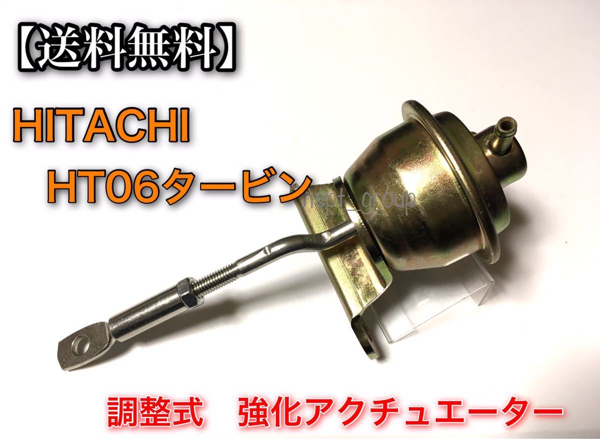 即納【送料無料・新品】HT06 調整式 強化 アクチュエーター K6A ジムニー アルトワークス F06A JB23W JA22W HA11S HB11S HA22S HB22S ER21R 強化アクチュエータの通販 強化 調整式 HT06ハイフロータービン ポン付け出来ます Yahoo!オークション