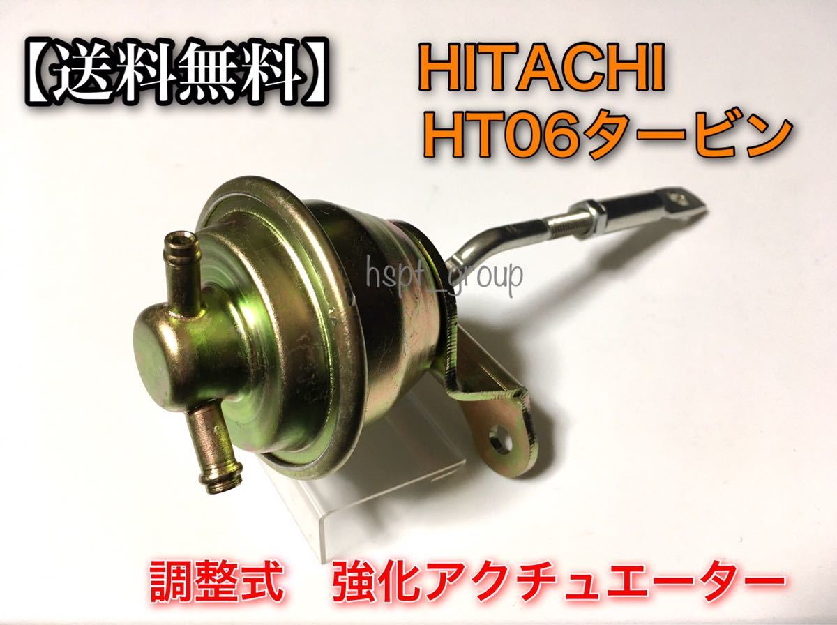 即納【送料無料・新品】HT06 調整式 強化 アクチュエーター K6A ジムニー アルトワークス F06A JB23W JA22W HA11S HB11S HA22S HB22S ER21R 強化アクチュエータの通販 強化 調整式 HT06ハイフロータービン ポン付け出来ます Yahoo!オークション