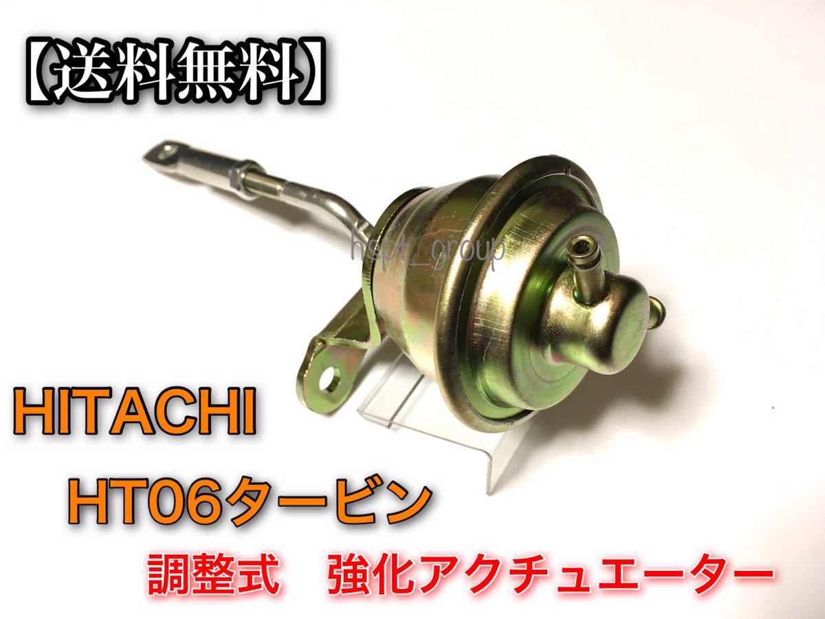 即納【送料無料・新品】HT06 調整式 強化 アクチュエーター K6A ジムニー アルトワークス F06A JB23W JA22W HA11S HB11S HA22S HB22S ER21R 強化アクチュエータの通販 強化 調整式 HT06ハイフロータービン ポン付け出来ます Yahoo!オークション