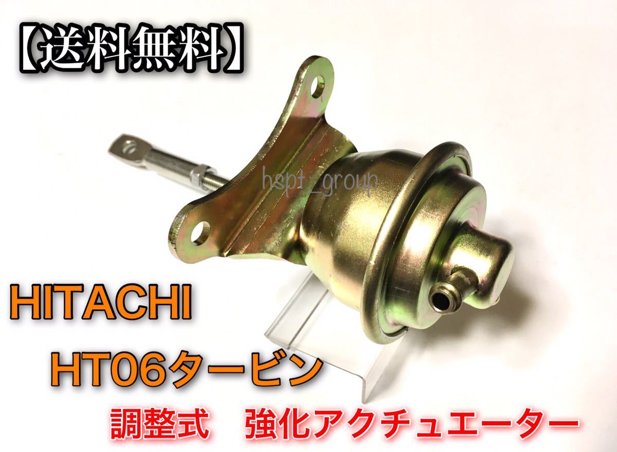 即納【送料無料・新品】HT06 調整式 強化 アクチュエーター K6A ジムニー アルトワークス F06A JB23W JA22W HA11S HB11S HA22S HB22S ER21R 強化アクチュエータの通販 強化 調整式 HT06ハイフロータービン ポン付け出来ます Yahoo!オークション