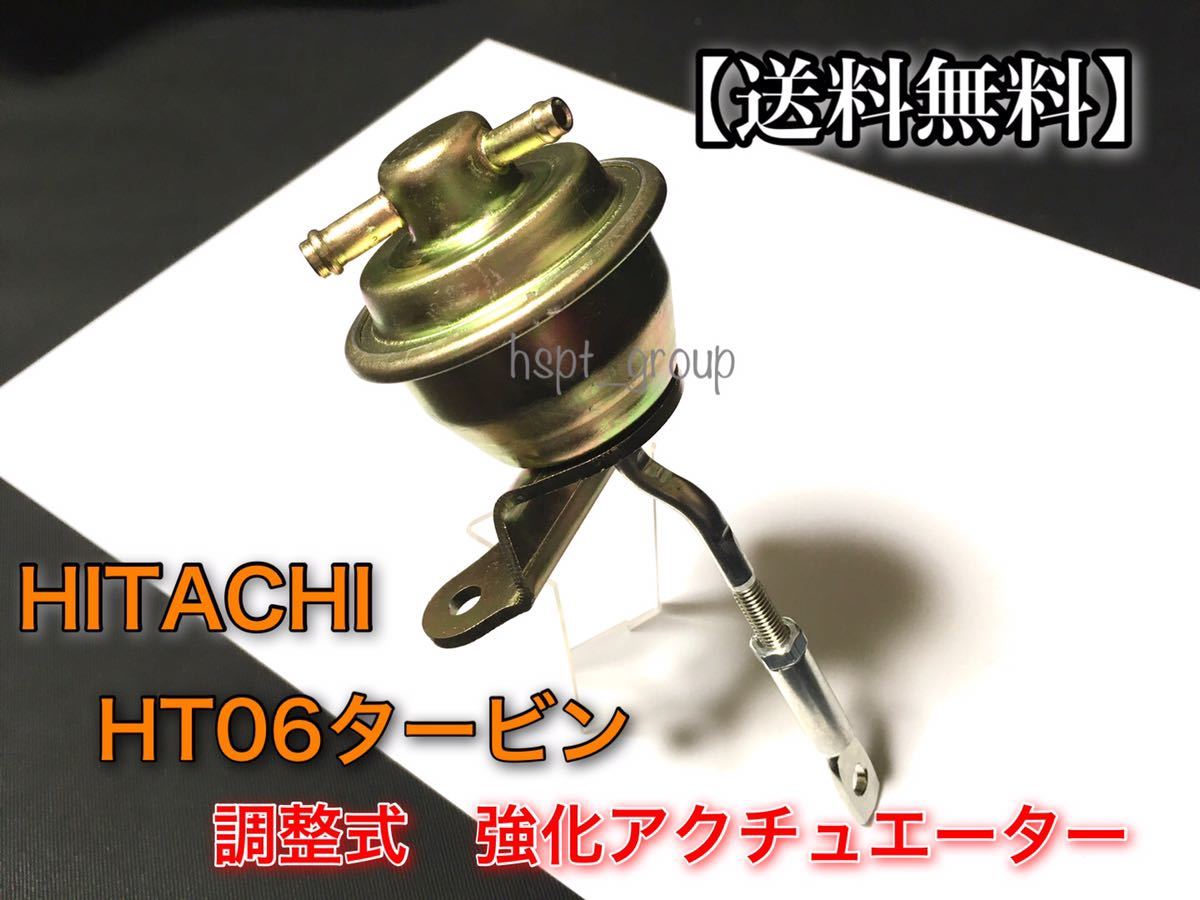即納【送料無料・新品】HT06 調整式 強化 アクチュエーター K6A ジムニー アルトワークス F06A JB23W JA22W HA11S HB11S HA22S HB22S ER21R 強化アクチュエータの通販 強化 調整式 HT06ハイフロータービン ポン付け出来ます Yahoo!オークション