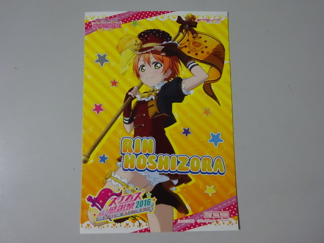 ラブライブ スクフェス感謝祭16 特典 非売品 イラストカード ポストカード 星空凛 スクフェス バレンタイン その他 売買されたオークション情報 Yahooの商品情報をアーカイブ公開 オークファン Aucfan Com