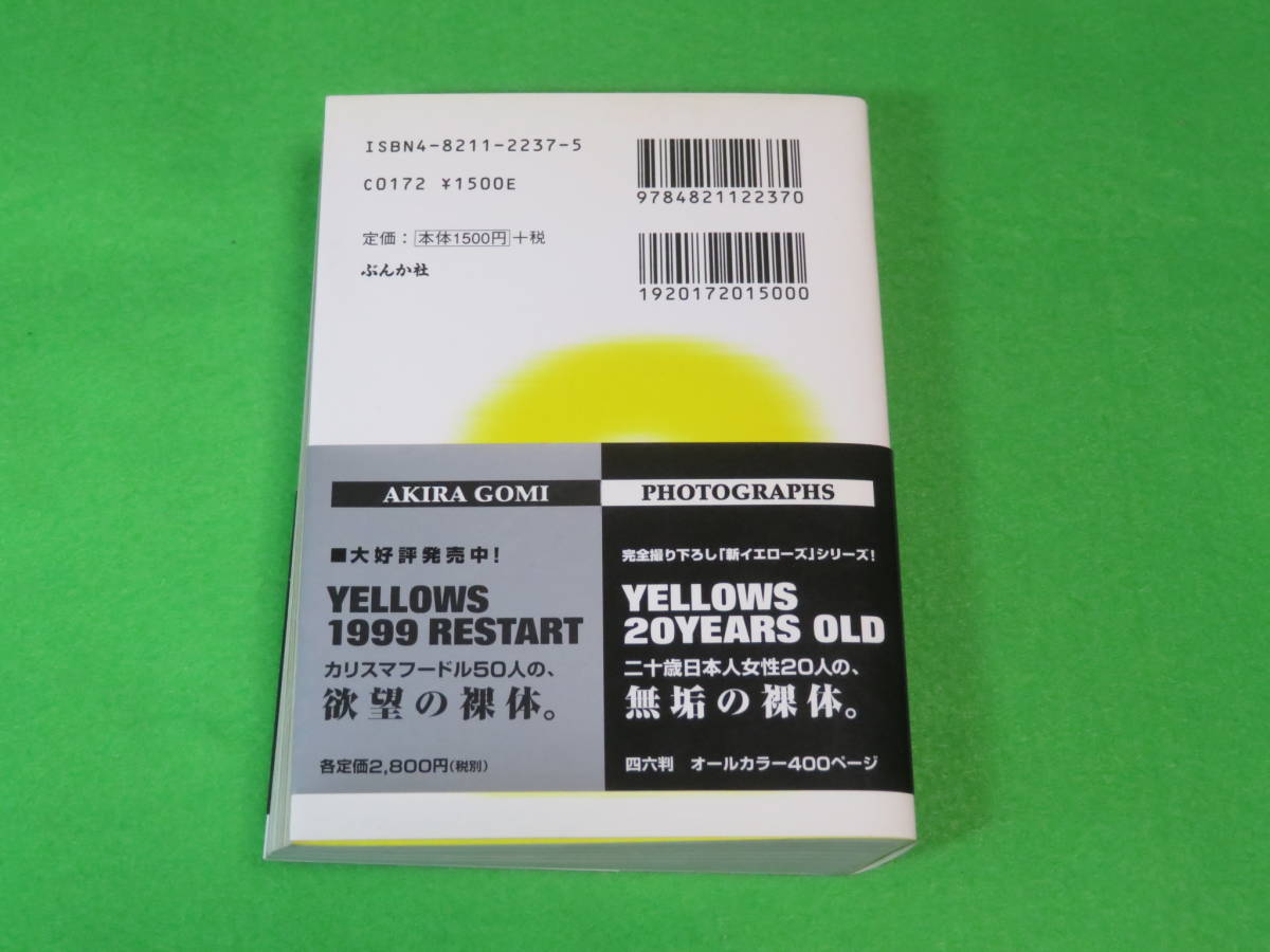 Yellows Tokyo 2.0 0 Akira Gomi 写真集 五味彬 五味 GOMI 公式通販 