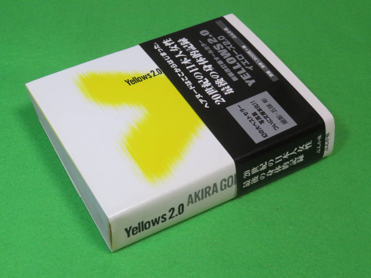 2.0 Yellows Tokyo 五味彬 0 - AKIRA GOMI 写真集 Photographs