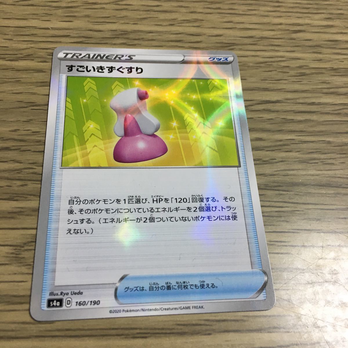 残1 ミラー すごいきずぐすり 160 190 ポケカ ポケモンカードゲーム ソード シールド シャイニースターv ポケモンカードゲーム 売買されたオークション情報 Yahooの商品情報をアーカイブ公開 オークファン Aucfan Com