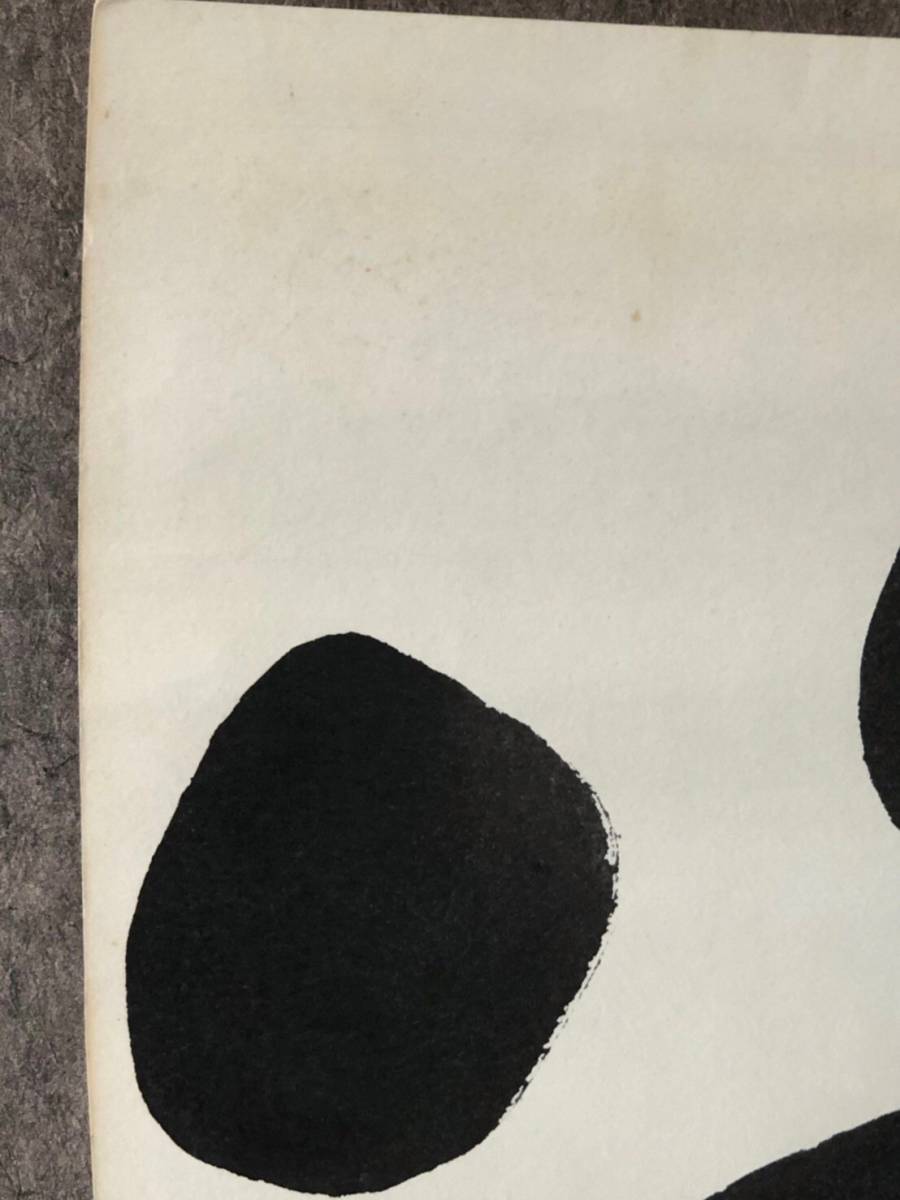 山口長男作品集 ｜ 彌生画廊 ｜ 美術 | 古本・版画・骨董の出張買取