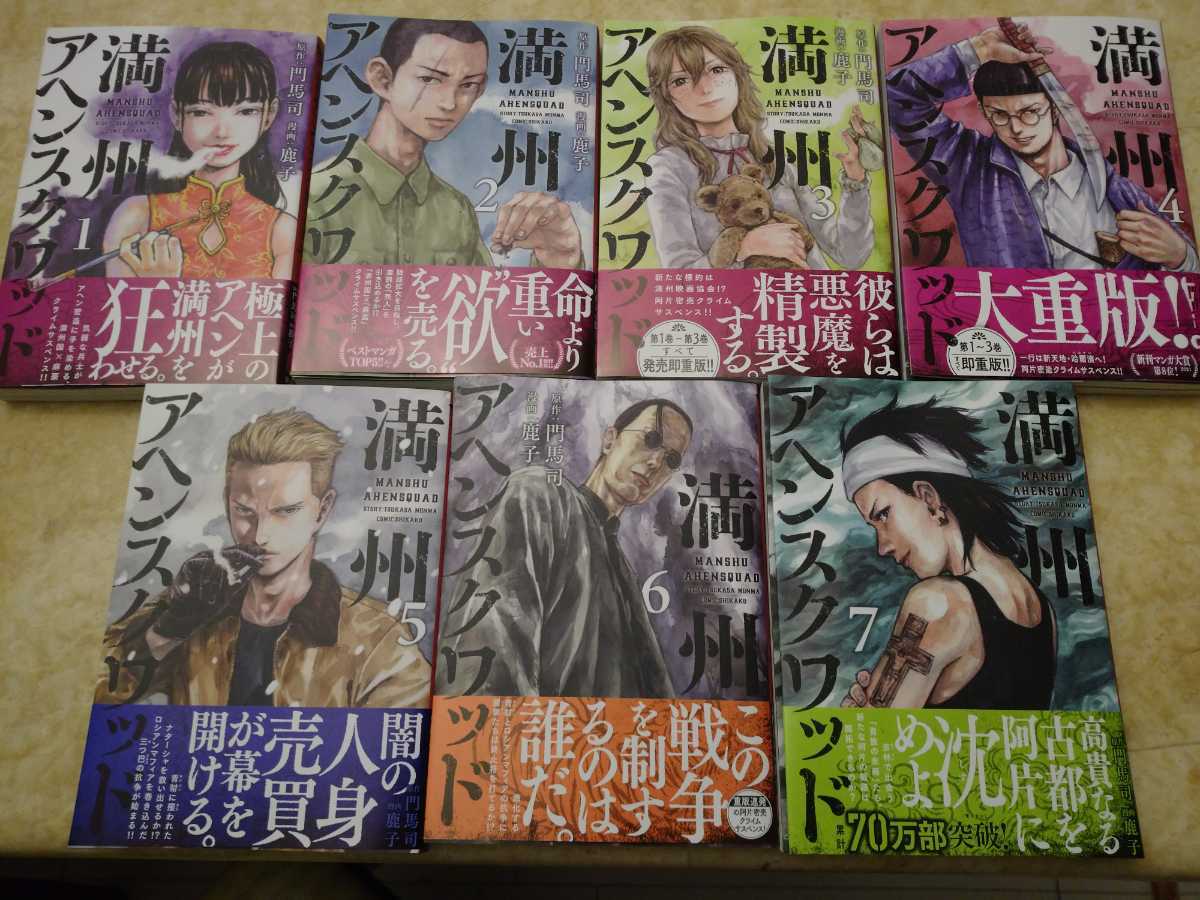  満州アヘンスクワッド 帯付き(青年)｜売買されたオークション情報、yahooの商品情報をアーカイブ公開 - オークファン 青年
