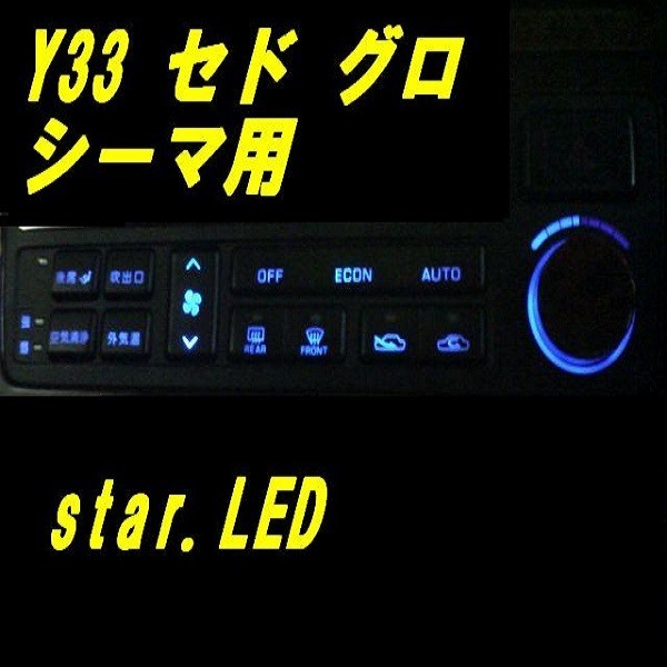 セドリック グロリア Y33 のパーツレビュー | 公式通販 日本製