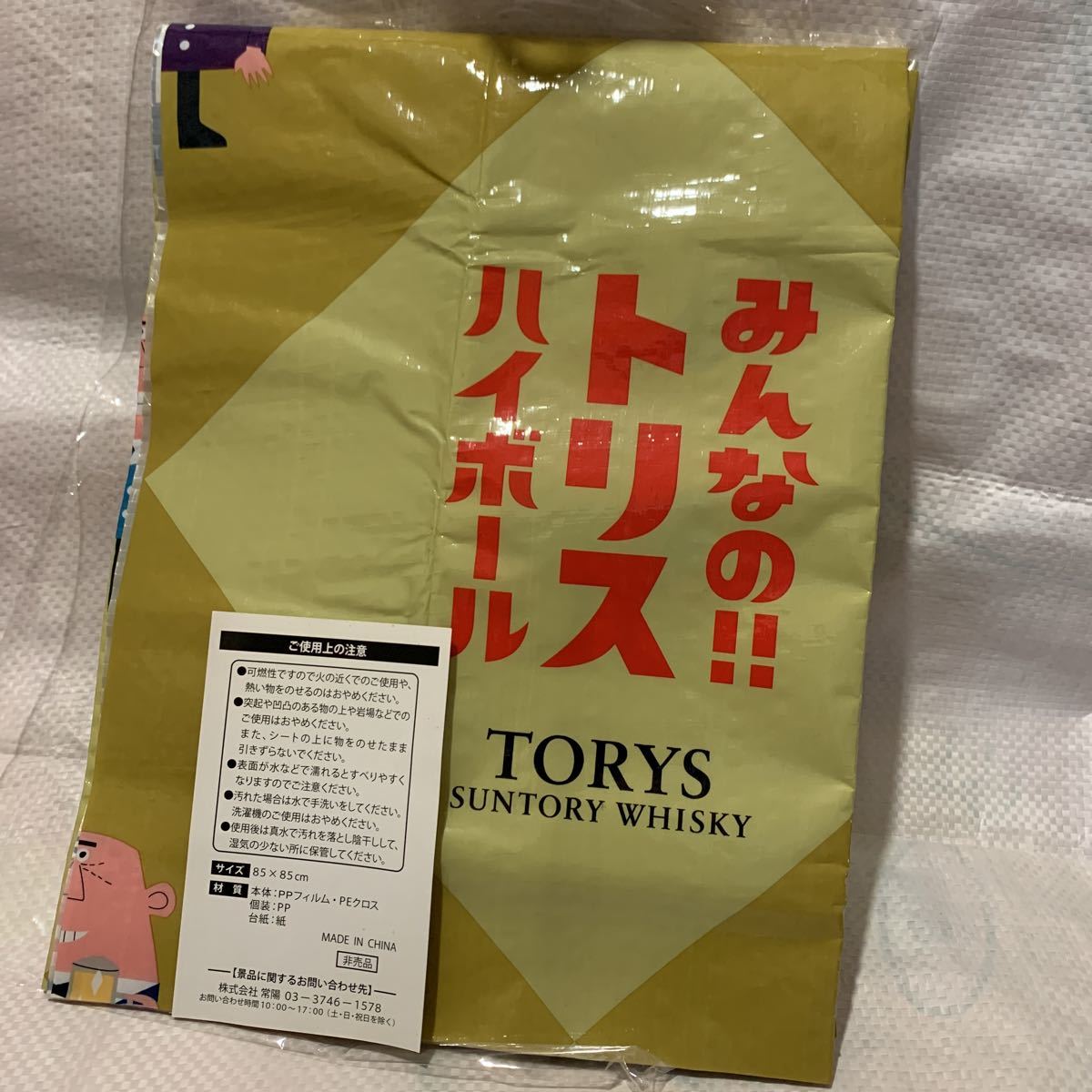 アンクルトリス 柳原良平 オリジナルレジャーシート トリスおじさん 