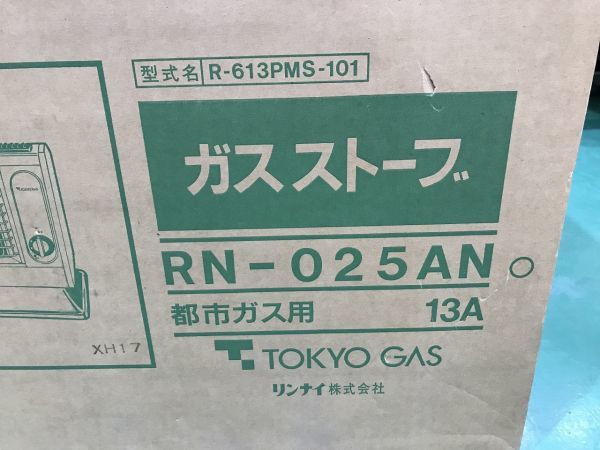 BG26 昭和レトロ リンナイ ガスストーブ 都市ガス 13A用 動作未確認
