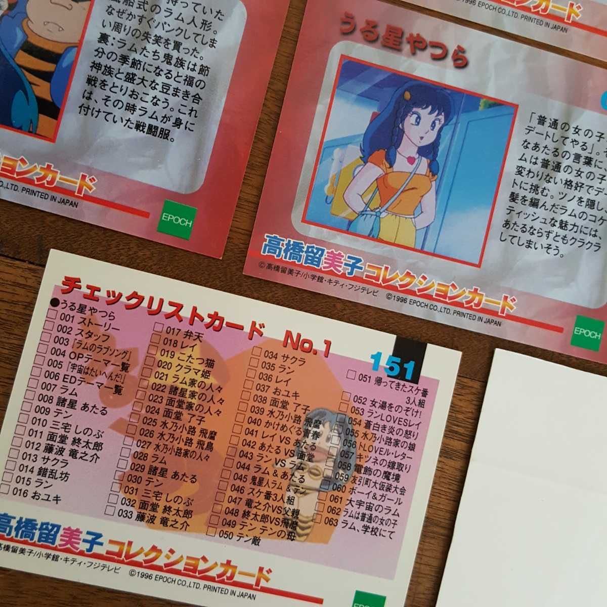 90s 当時物 うる星やつら 高橋留美子 コレクション カード まとめて 