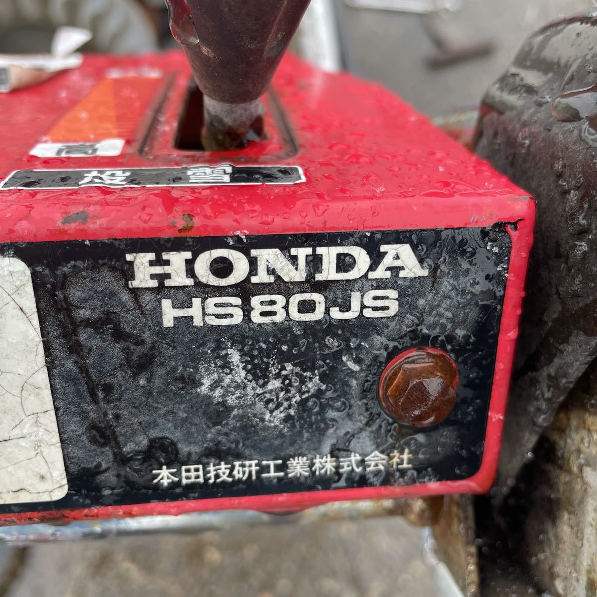 除雪機 HS80JS SA1 Yahoo!オークション ホンダ HSプーリーの値段と価格 