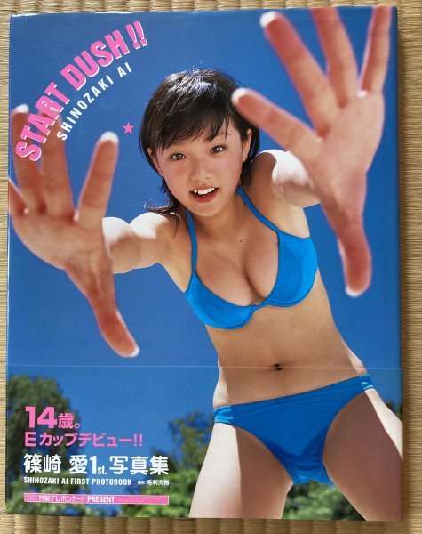 送料無料，新作 篠崎愛 1st写真集 START DUSH 14歳 帯付き 彩文館出版 2006年(さ行)｜売買されたオークション情報、yahooの商品情報をアーカイブ公開 - オークファン さ行