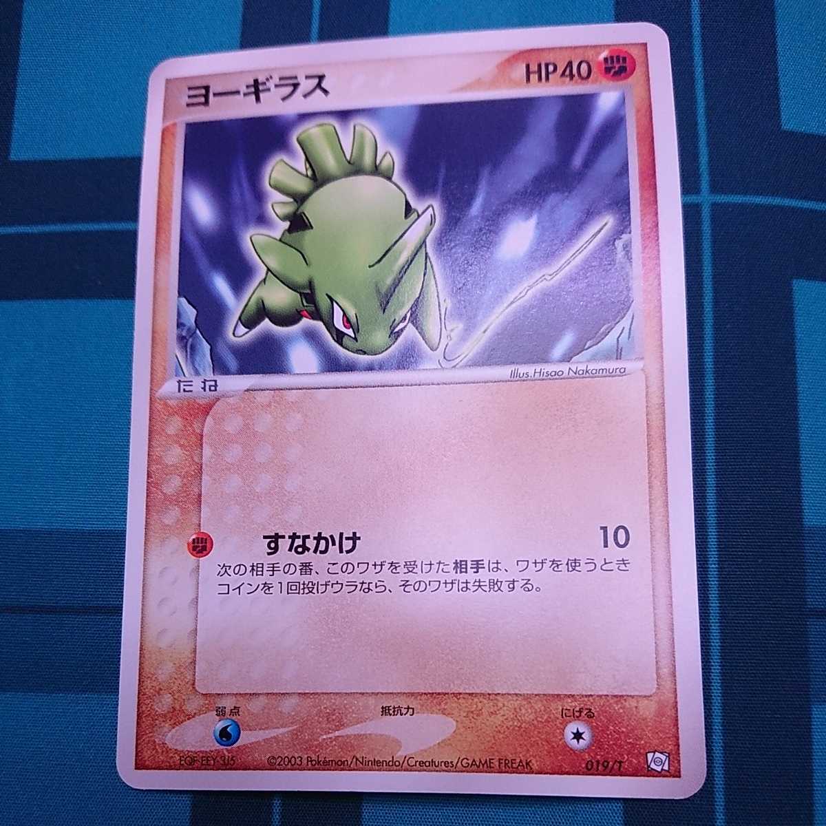 ヨーギラス サナギラス プロモ ポケモンカード トレーナーズ ポケモンカード トレーナーズ Vol.20 プロモ ヨーギラス サナギラス