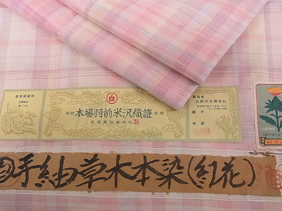 平和屋着物 本場大島紬 泥染め 9マルキ 創匠きゅうの 原絹織物謹製 