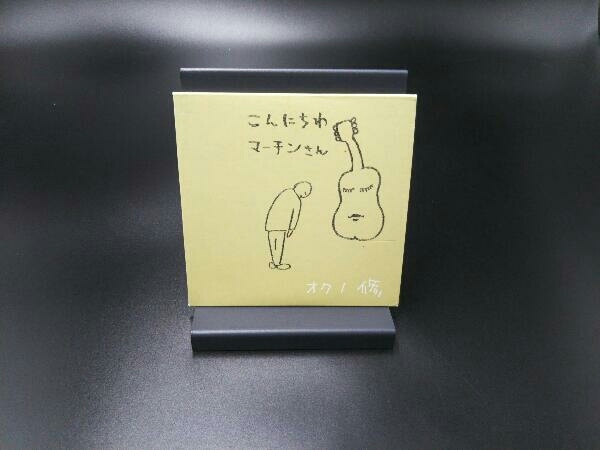 オクノ修 CD こんにちはマーチンさん(ジャパニーズポップス)｜売買され 