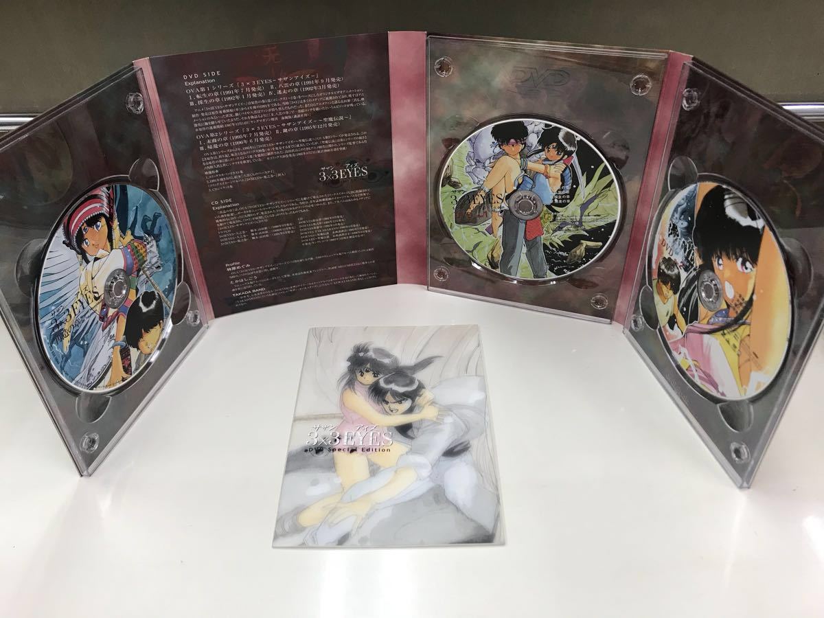 サザンアイズDVDスペシャルエディション　初回限定生産版 初回生産限定版】DVD:2枚 特典CD:1枚 イラストブック付 3X3EYES サザン