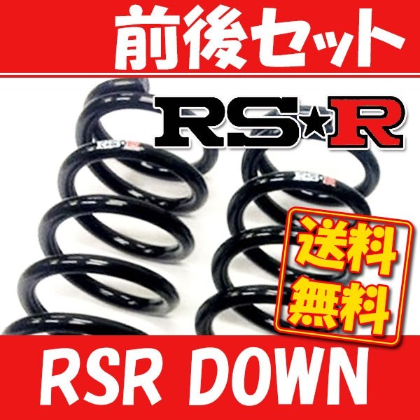 得価，格安 RSR ダウンサス 前後 グロリア Y31 S62/6 H3/4 N171D(スプリング)｜売買されたオークション情報、yahooの商品情報をアーカイブ公開 - オークファン スプリング