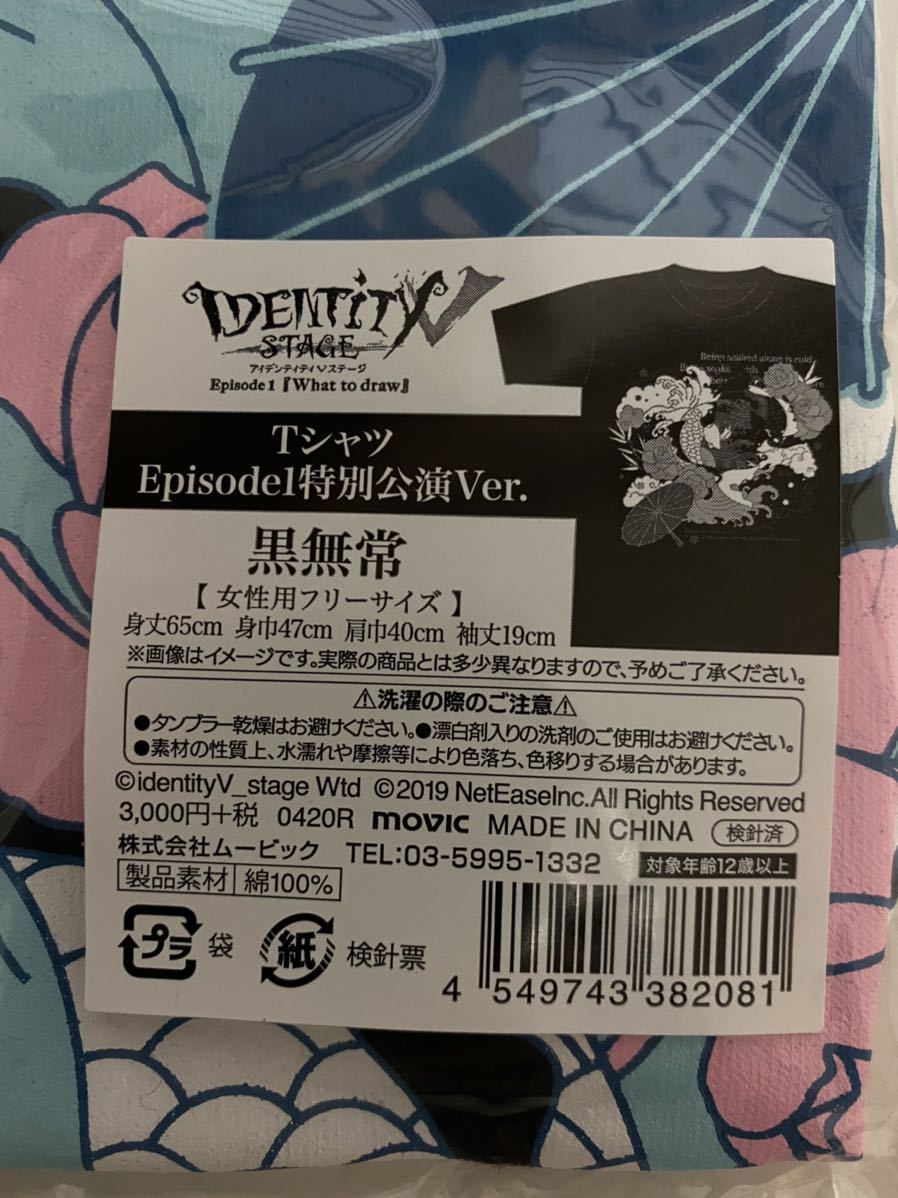 Identity V 第五人格 Episode1特別公演ver Tシャツ 黒無常 コミック アニメグッズ 売買されたオークション情報 Yahooの商品情報をアーカイブ公開 オークファン Aucfan Com Identity V 第五人格 Episode1特別公演ver Tシャツ 黒無常 コミック アニメグッズ 売買されたオークション情報 Yahooの商品情報をアーカイブ公開 オークファン Aucfan Com