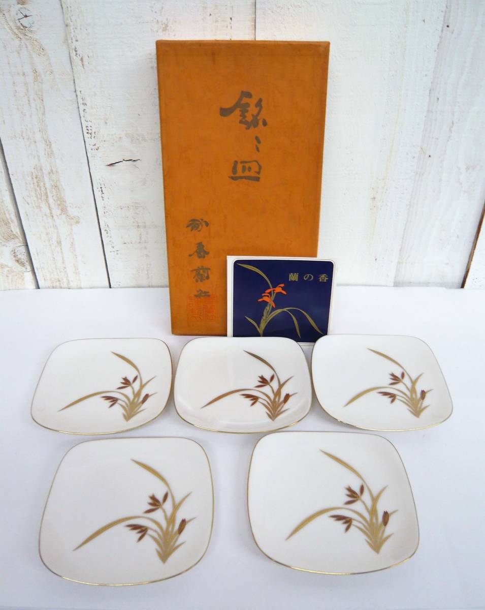 最安値，人気 伝統工芸 工芸美術 有田焼 石川県 香蘭社 角銘々皿 金彩草花文 栞 元箱付 小皿 取皿 中皿 レトロ 貴婦人 KORANSHA ARITA(中皿)｜売買されたオークション情報、yahooの商品情報をアーカイブ公開 - 皿