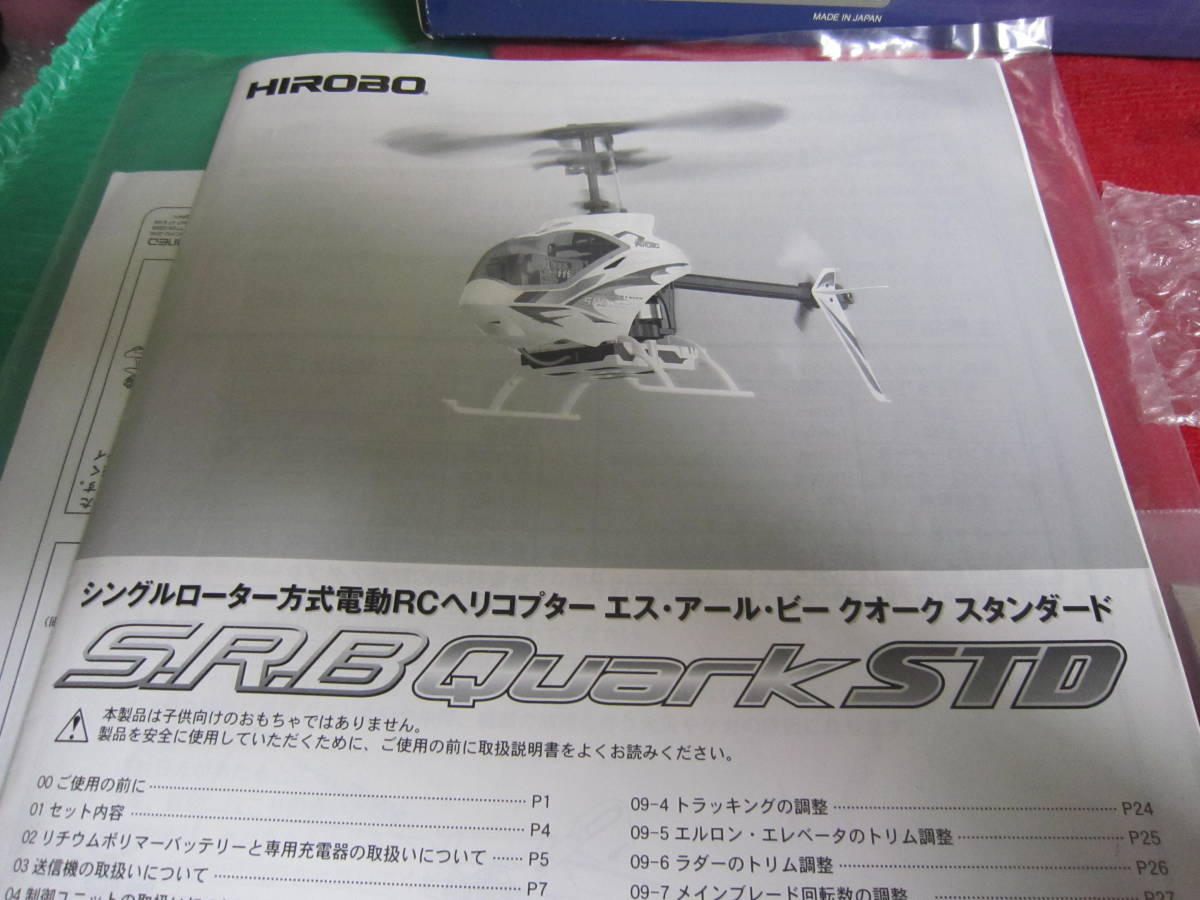 SRBクオークシングルローター方式ラジコンヘリコプター HIROBO