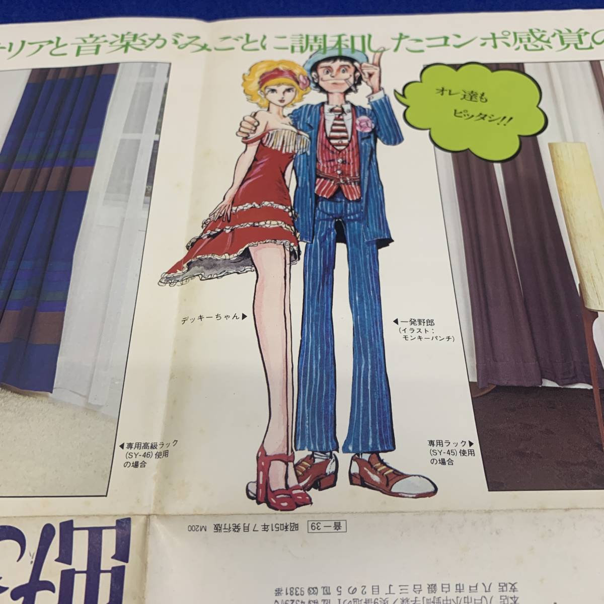 K2 昭和レトロ シャープ Optonica Gs 456 カタログ イラスト モンキーパンチ 一般 売買されたオークション情報 Yahooの商品情報をアーカイブ公開 オークファン Aucfan Com