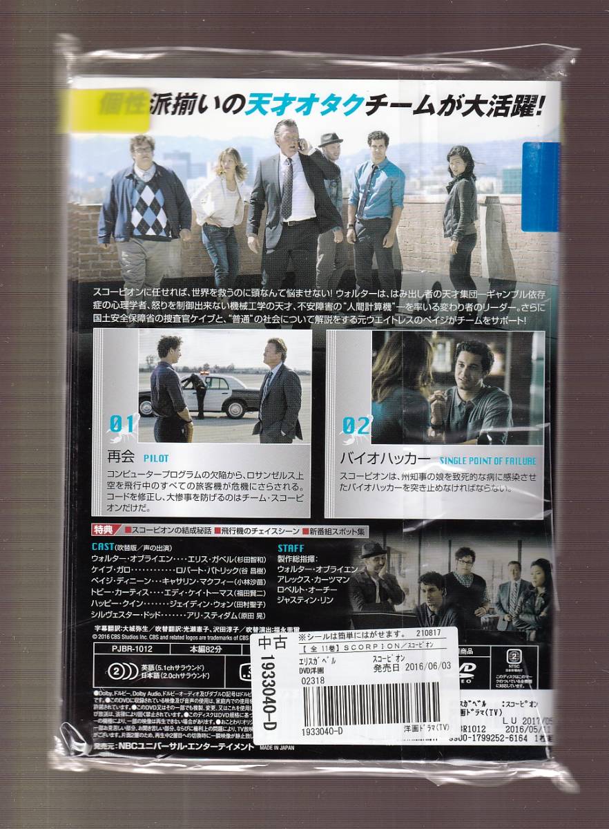 Da 一般 全１１巻セット Scorpion スコーピオン シーズン1 エリス ガベル キャサリン マクフィー 海外 売買されたオークション情報 Yahooの商品情報をアーカイブ公開 オークファン Aucfan Com