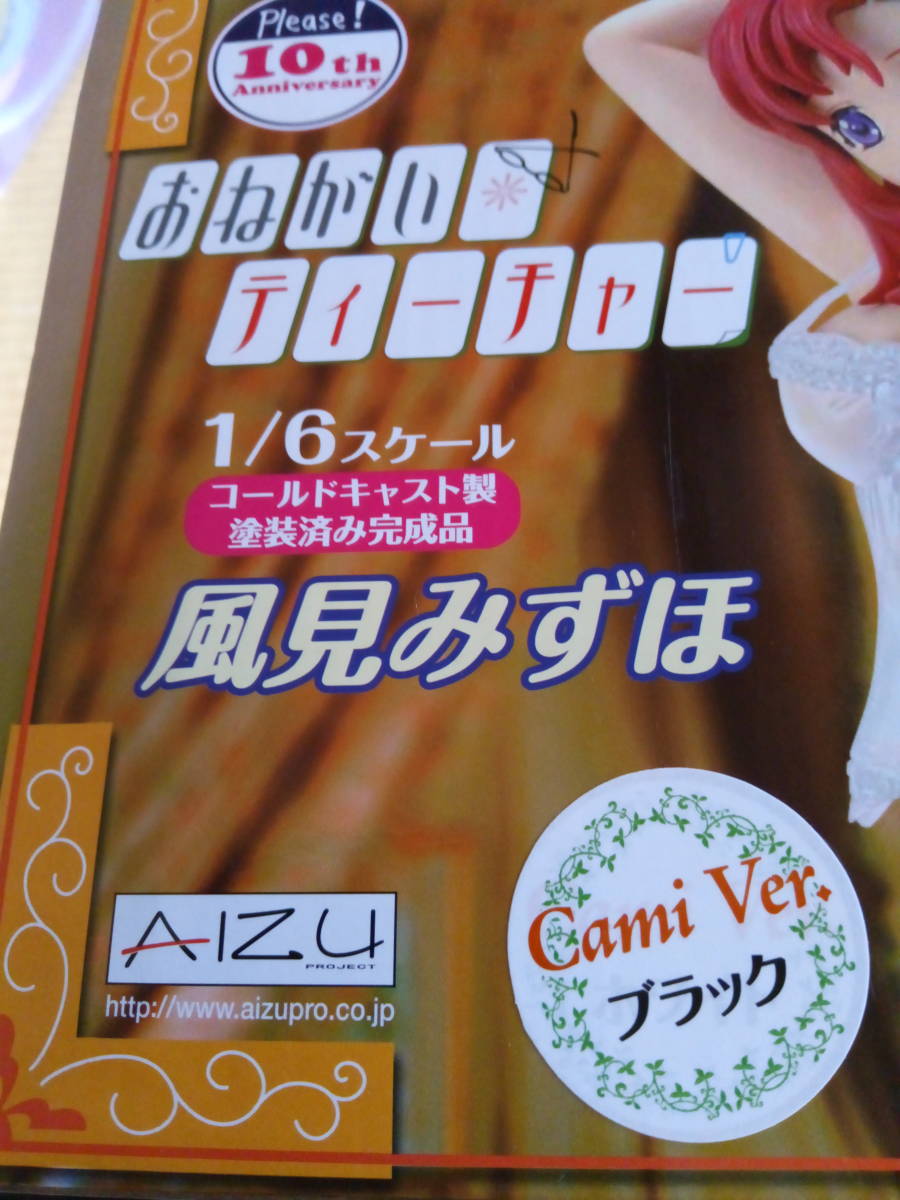 おねがい☆ティーチャー 風見みずほ キャミVer. ブラック 完成品 