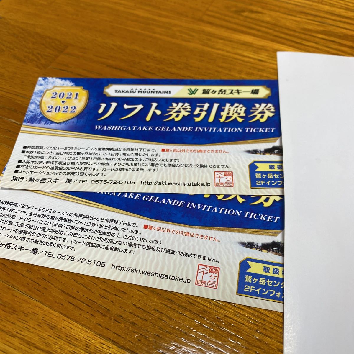 □鷲ヶ岳スキー場□リフト1日券 ご招待券 3枚 土日祝日OK 普通郵便