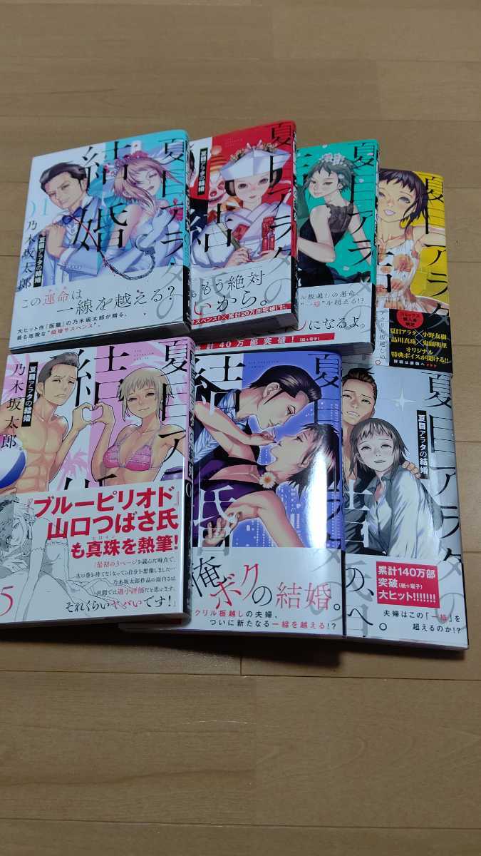  夏目アラタの結婚 1 7巻 全巻初版 全巻初版帯付き(青年)｜売買されたオークション情報、yahooの商品情報をアーカイブ公開 - オークファン 青年
