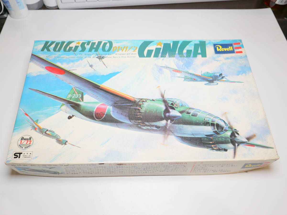 1円～☆訳あり☆古いプラモデル REVELL レベル 空技廠 双発 陸上爆撃機 