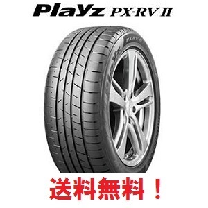 【驚きの破格値，定番人気】 数量限定2021年製 4本セット プレイズ Playz PX-RV2 205/60R16 92H PXRVⅡ ミニバン専用(ブリヂストン)｜売買されたオークション情報、yahooの商品情報をアーカイブ公開 - オークファン 16インチ