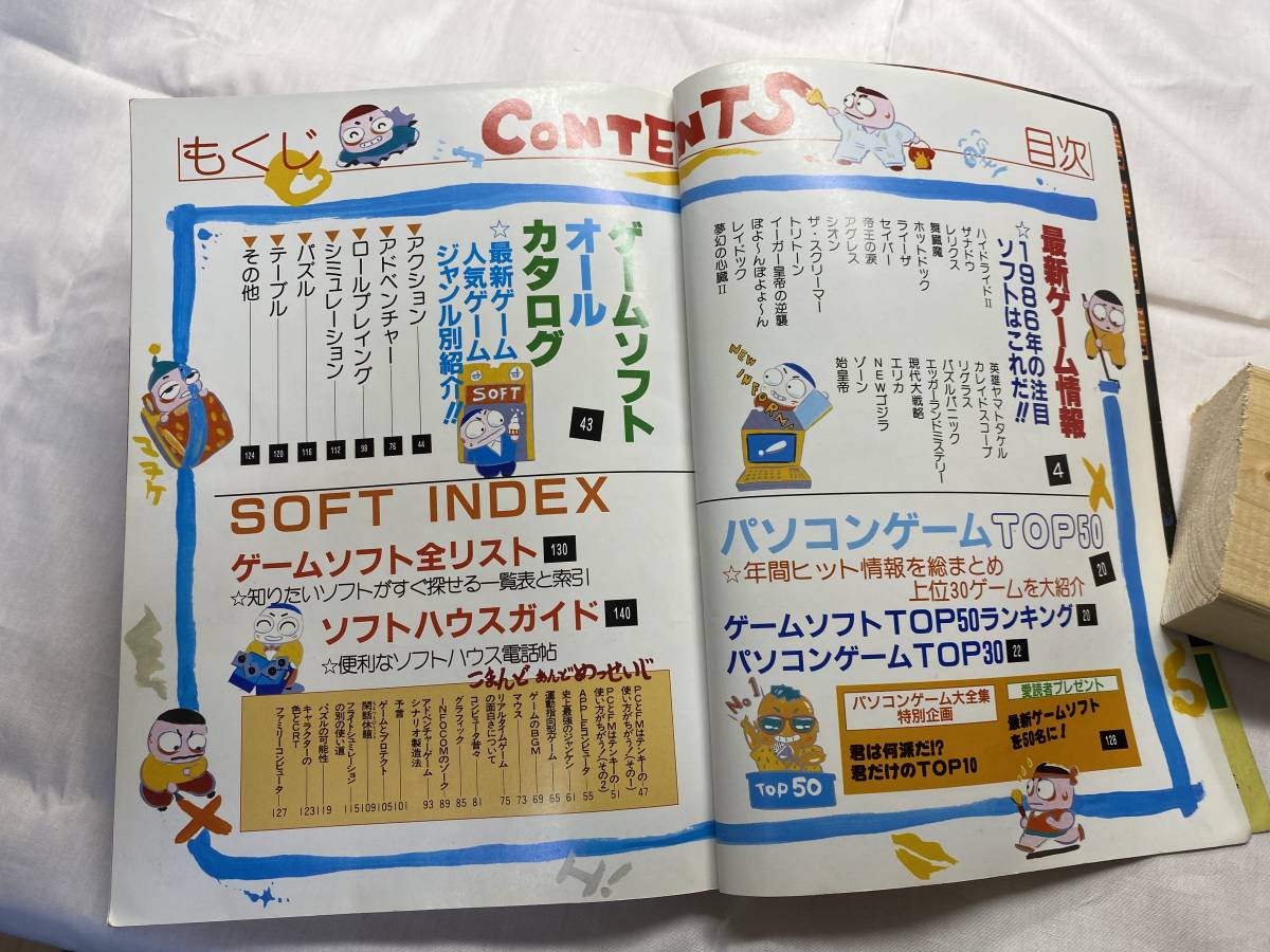 アソコンでらっくす1986パソコンゲーム大全集【辰巳出版】 パソコン