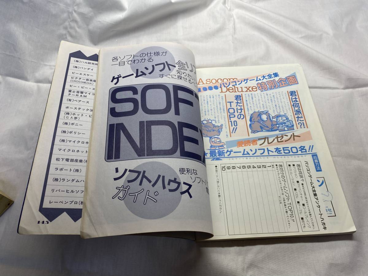 アソコンでらっくす1986パソコンゲーム大全集【辰巳出版】 パソコン