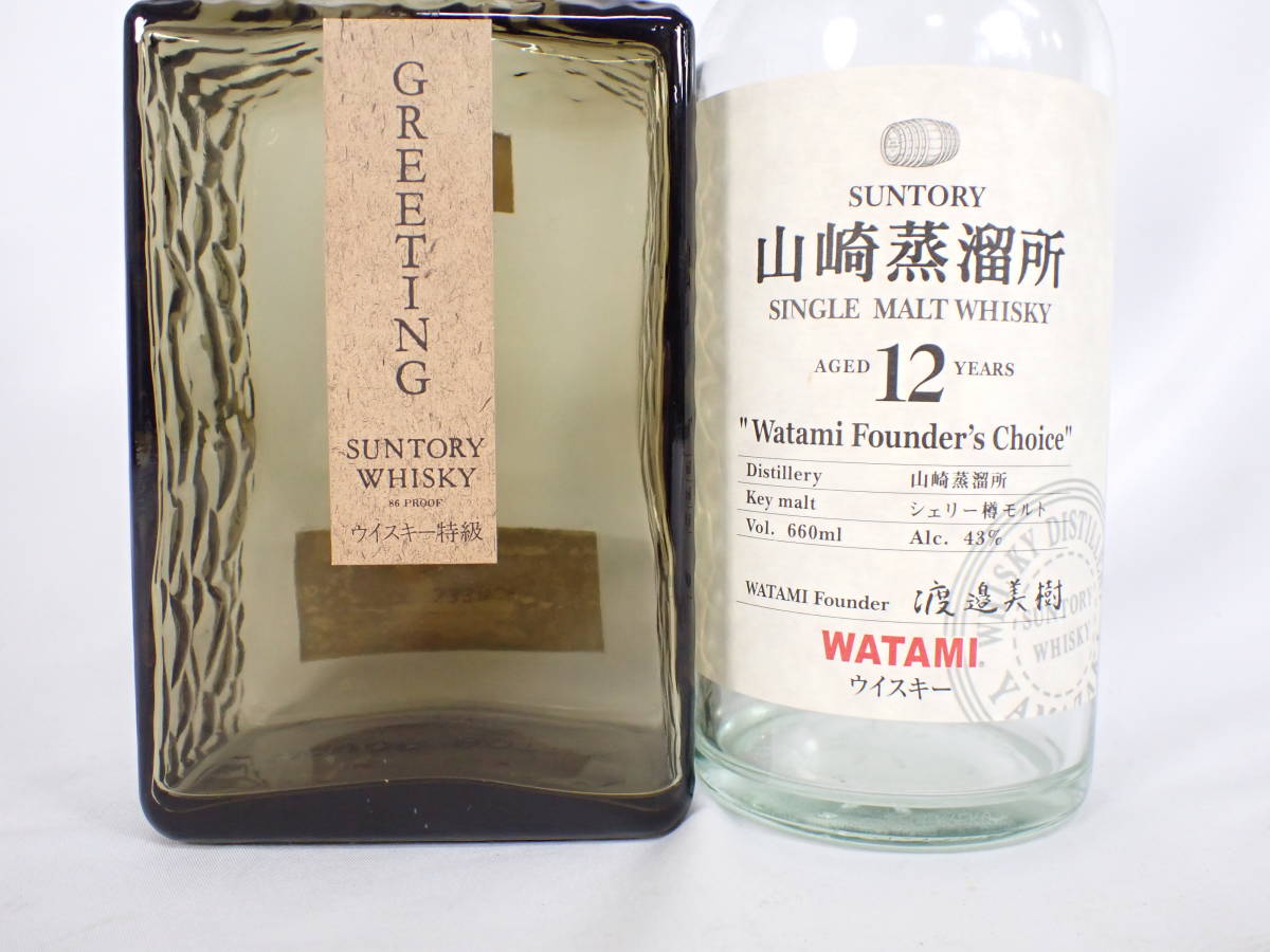 山崎 サントリー 空瓶 2本セット 18年 21年 シングルモルトウイスキー 